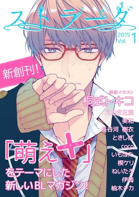 ストラーダvol.1