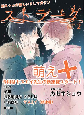 ストラーダvol.2