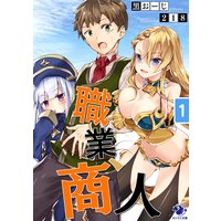 職業、商人