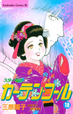 �����ƥ󡦥����� 18��