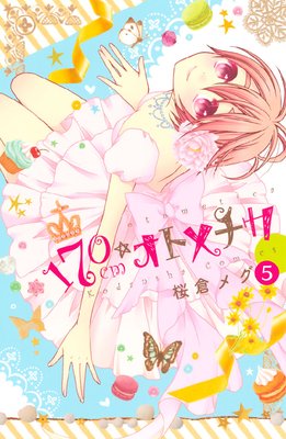 170cm�����ȥ���� ʬ���� 5��