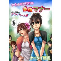 er−デキ☆モテ女子の最強マナー 迷った時のプライベート編