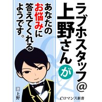 ラブホの上野さん 博士 他 電子コミックをお得にレンタル Renta