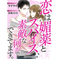 er−恋は媚薬とスパイス、素敵な何かでできています。
