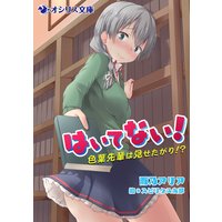 はいてない!〜色葉先輩は見せたがり!?〜