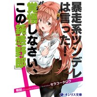 暴走系ツンデレは言った!「覚悟しなさい、この鈍感野郎」