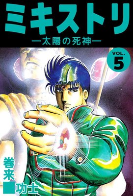 ミキストリ5
