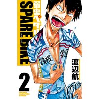 弱虫ペダル SPARE BIKE 2