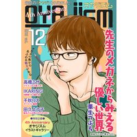月刊オヤジズム2015年 Vol.12