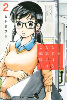 ������Խ��Ԥȿ��ƤϤ����ʤ� 2��