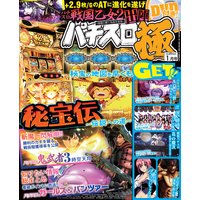 パチスロ極2016年1号