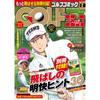 GOLFコミック 2016年2月号