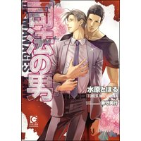 司法の男【イラスト入り】