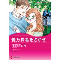 【ハーレクインコミック】漫画家 津谷さとみ セット vol.4