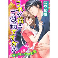 これが夜のご流儀ですか!?〜家元様の色欲乱舞(5)