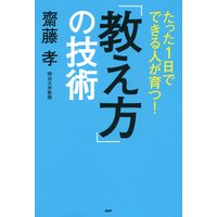 必ず覚える 1分間アウトプット勉強法 齋藤孝 電子コミックをお得にレンタル Renta