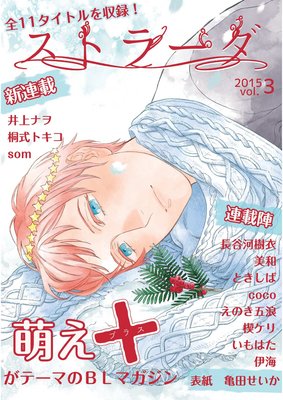 ストラーダvol.3
