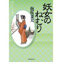 亜愛一郎の狼狽 泡坂妻夫 電子コミックをお得にレンタル Renta