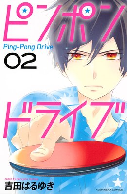 �ԥ�ݥ�ɥ饤�� 2��