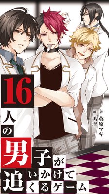 16�ͤ��˻Ҥ��ɤ������Ƥ��륲�����ñ�á� 12