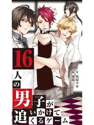 �ڳ��Υ٥��16�ͤ��˻Ҥ��ɤ������Ƥ��륲�����ñ�á� 11