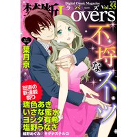 禁断Lovers Vol.055 不埒なスーツ
