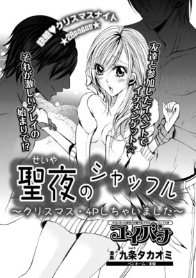 �ڥХ���������Υ���åե�����ꥹ�ޥ���4P�����㤤�ޤ�����