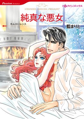 【ハーレクインコミック】一夜の情事 テーマセット vol.6