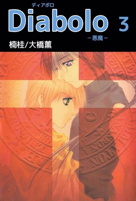 Diabolo �ݰ����