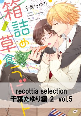 recottia selection ���դ������2 vol.5
