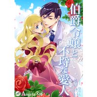 ケダモノと花嫁 強引社長の結婚命令 美波はるこ 電子コミックをお得にレンタル Renta