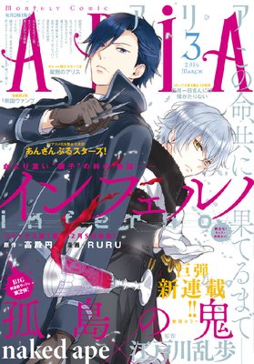 ARIA 2016ǯ3���[2016ǯ1��28��ȯ��]