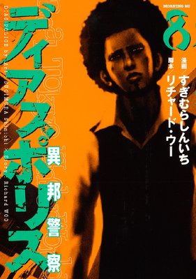 �ǥ������ݥꥹ����ˮ�ٻ��� 8��