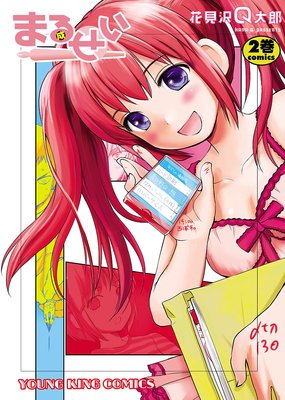 まるせい 2