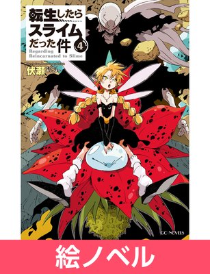 Tensei shitara Slime datta ken 魔物の国の歩き方 7 Japanese comic manga sexy