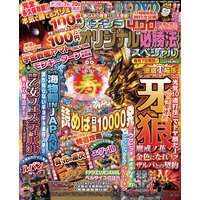 パチンコオリジナル必勝法スペシャル2016年2月号