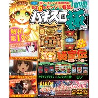 パチスロ極2016年2月号