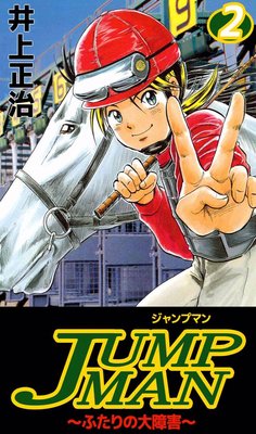 JUMPMAN ���դ������㳲��2