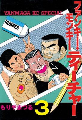 �ե��󥭡���󥭡��ƥ������㡼 3��