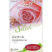 ジュ・テーム