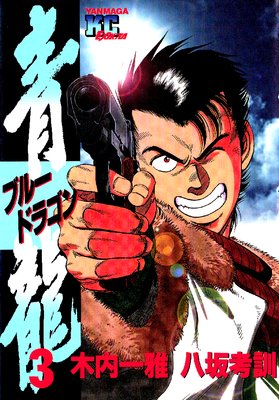 ��ζ<�֥롼�ɥ饴��> 3��