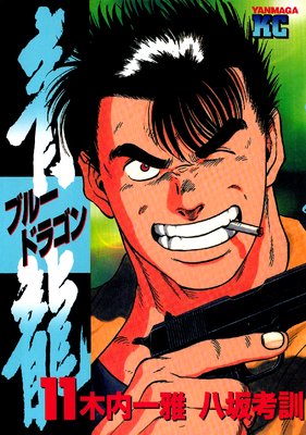 ��ζ<�֥롼�ɥ饴��> 11��