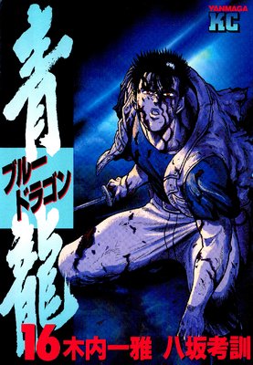 ��ζ<�֥롼�ɥ饴��> 16��