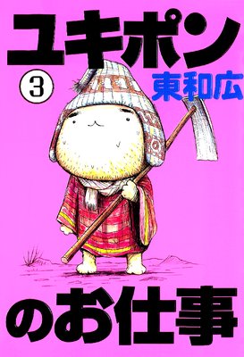 �業�ݥ�Τ��Ż� 3��