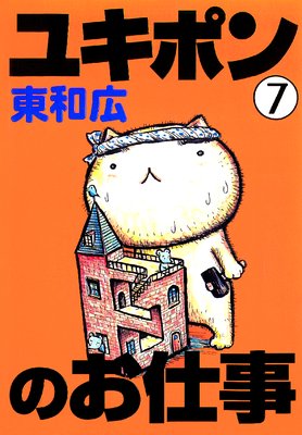 �業�ݥ�Τ��Ż� 7��