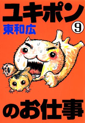 �業�ݥ�Τ��Ż� 9��