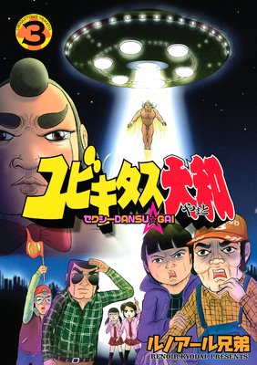 ��ӥ��������� ��������DANSU��GAI 3��