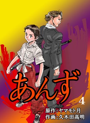 あんず【フルカラー】4