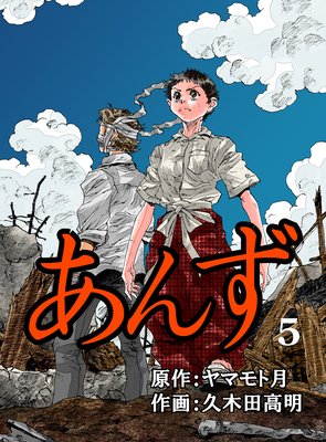 あんず【フルカラー】5