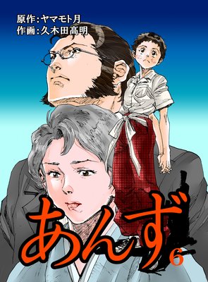 あんず【フルカラー】6